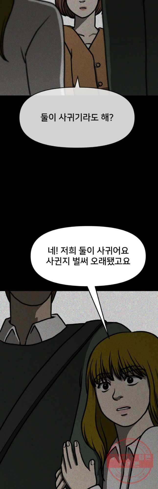 하드오피스 6화 소문 55