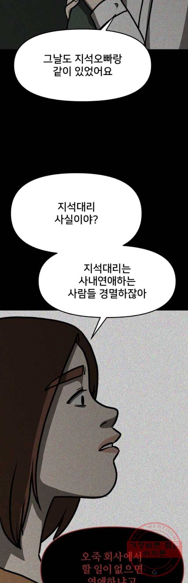 하드오피스 6화 소문 56