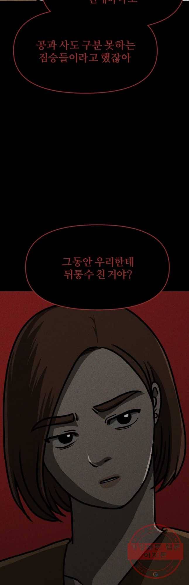 하드오피스 6화 소문 57