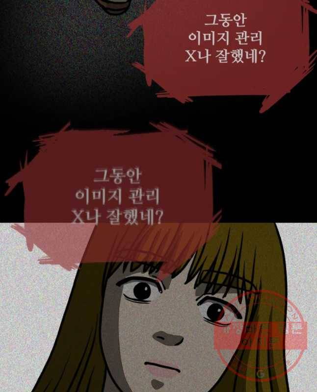 하드오피스 6화 소문 60