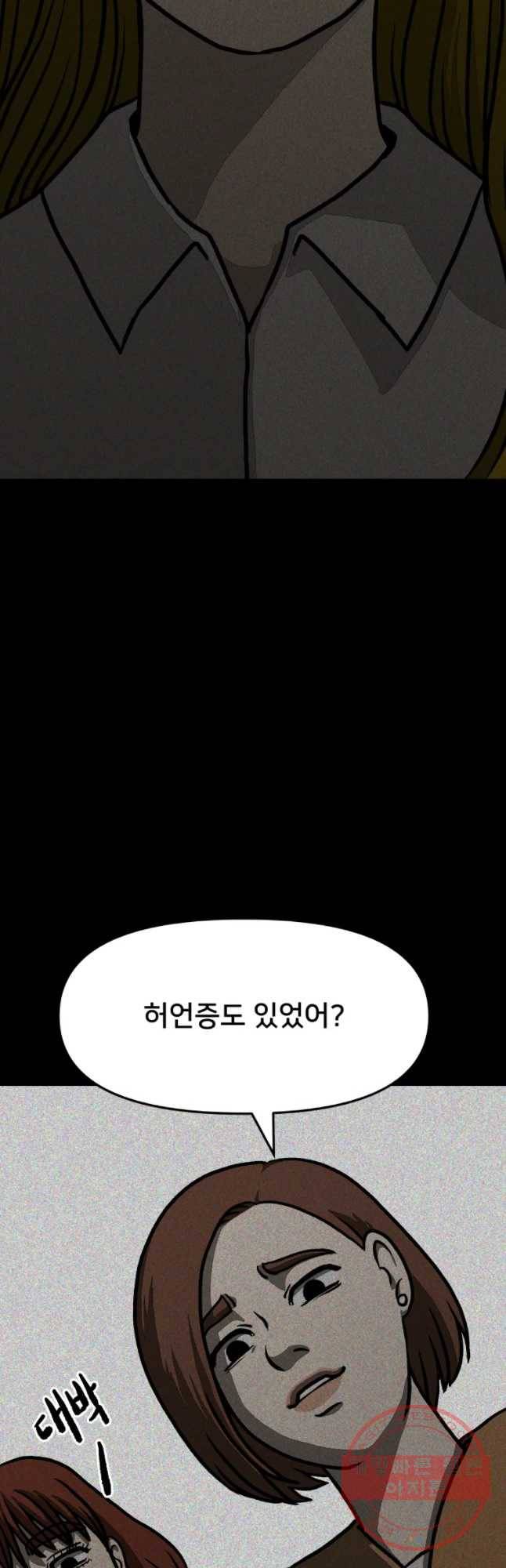 하드오피스 6화 소문 65