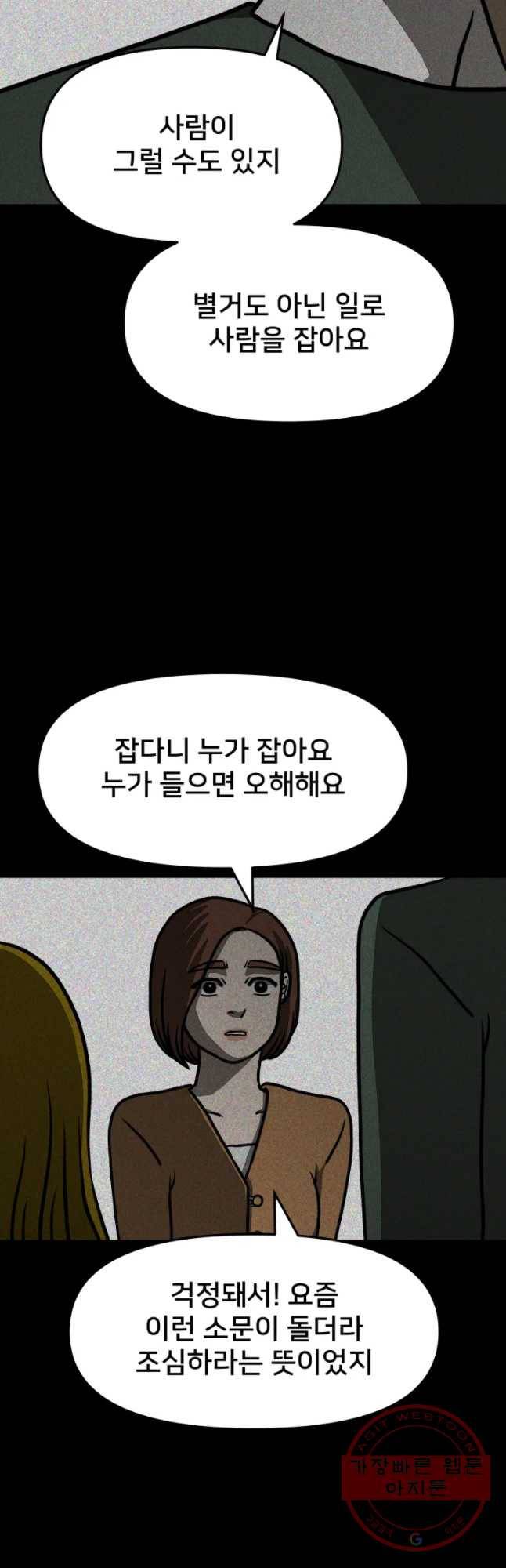 하드오피스 6화 소문 67