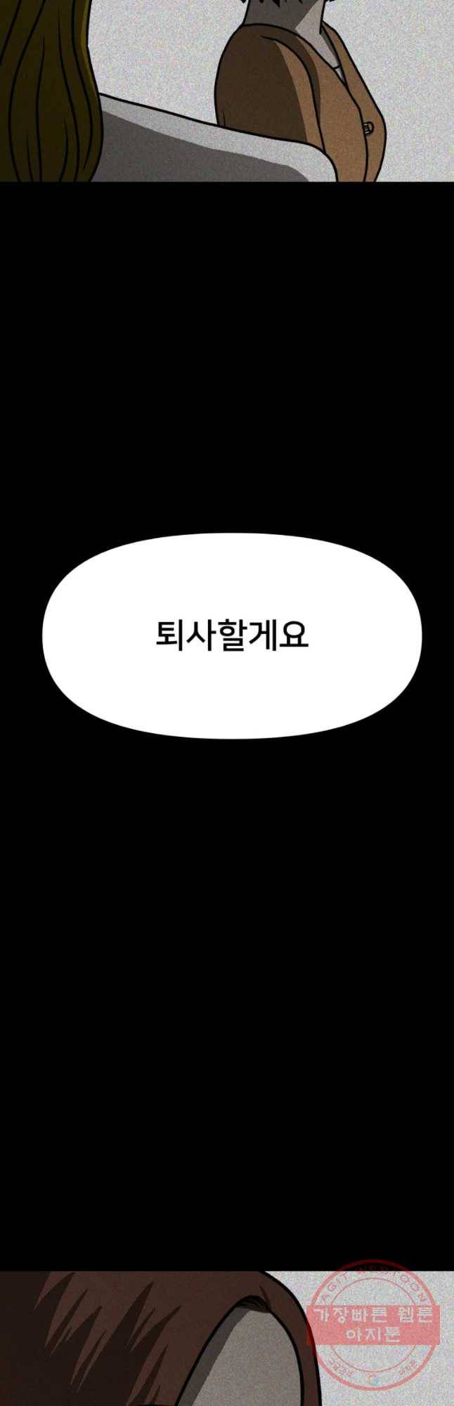 하드오피스 6화 소문 70