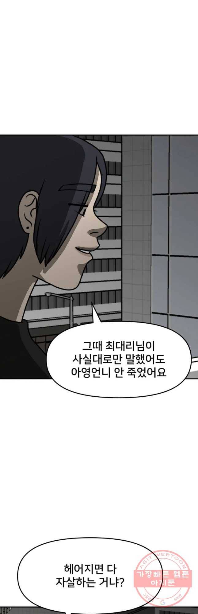 하드오피스 6화 소문 74