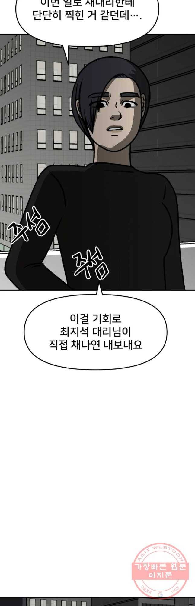하드오피스 6화 소문 78