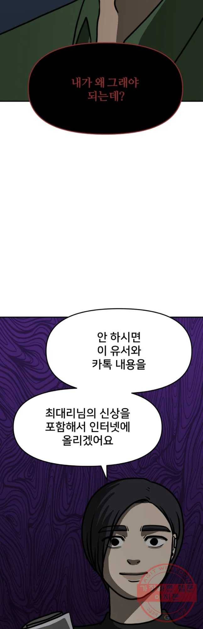 하드오피스 6화 소문 80
