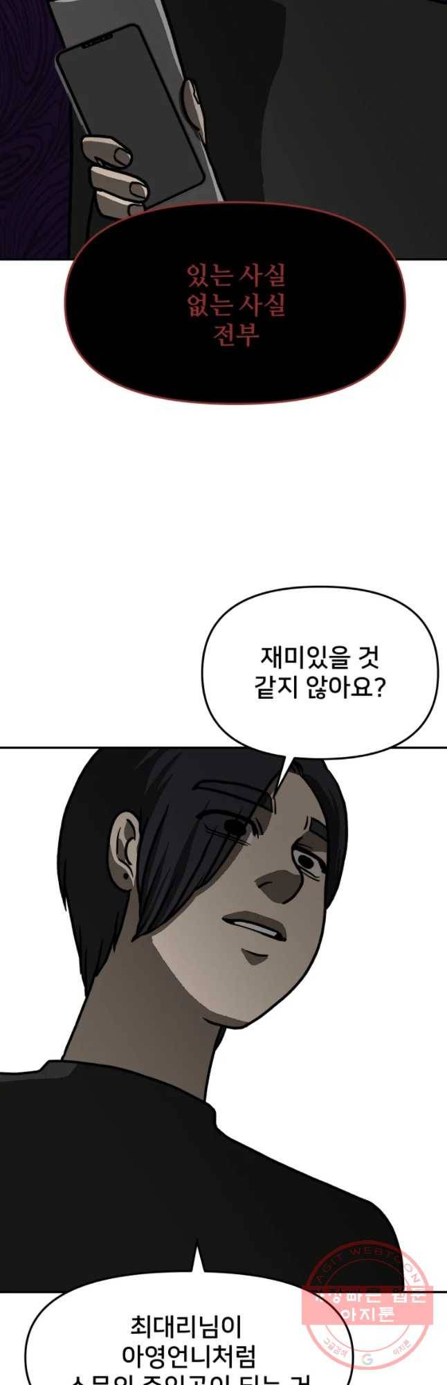 하드오피스 6화 소문 81