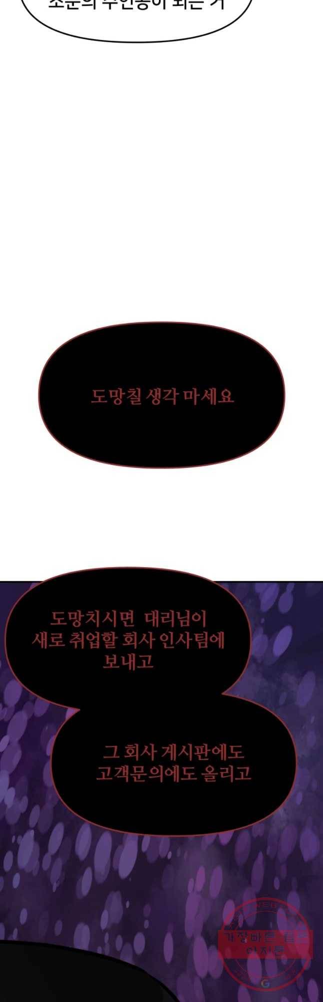 하드오피스 6화 소문 82