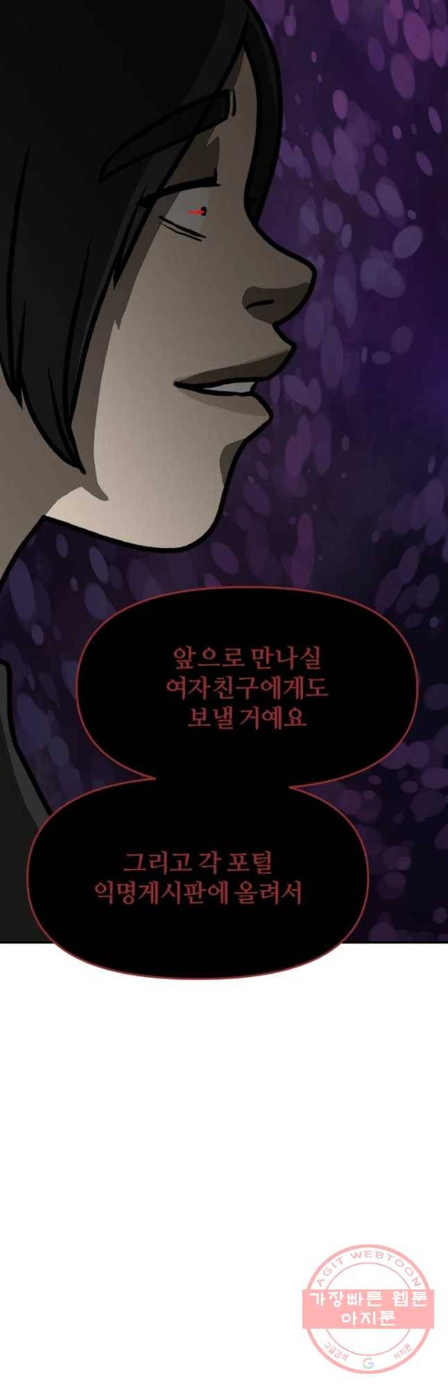 하드오피스 6화 소문 83