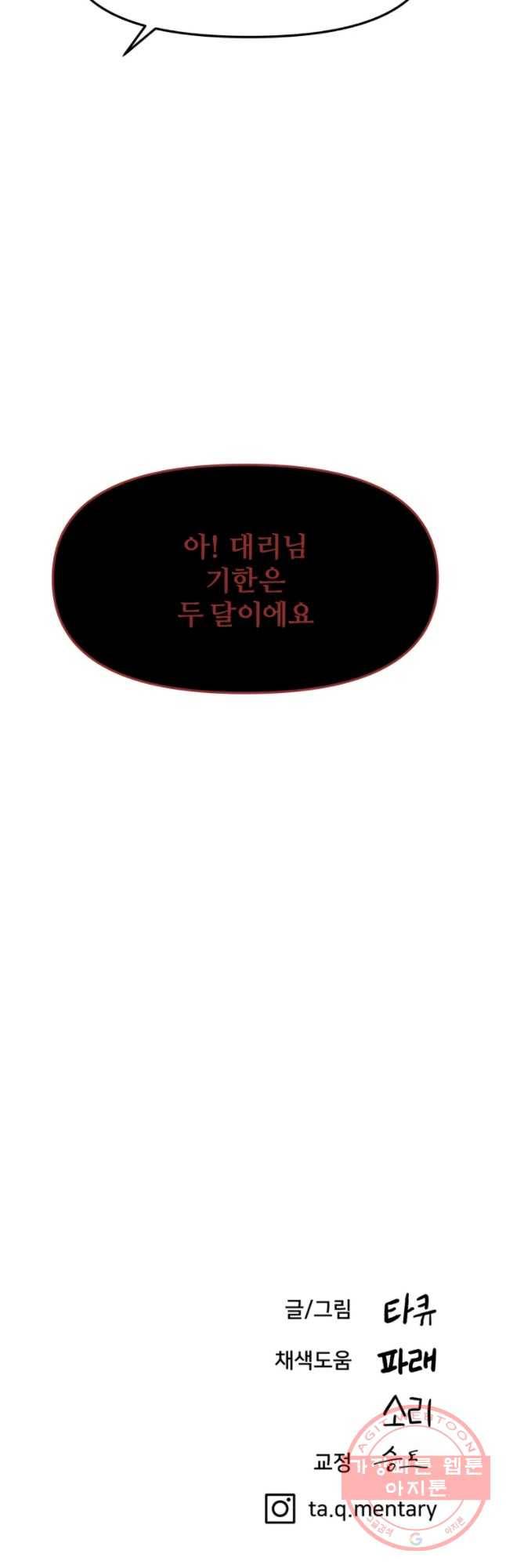 하드오피스 6화 소문 85