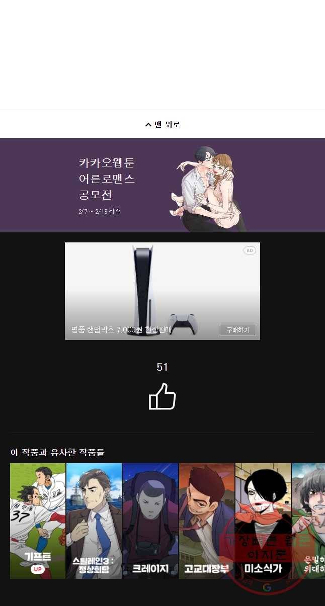 하드오피스 6화 소문 86