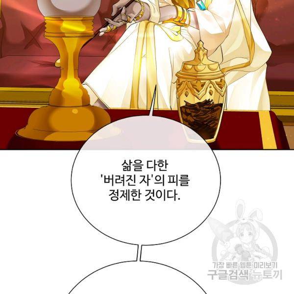 킹스메이커 ~Triple Crown~ 2부 39화 11