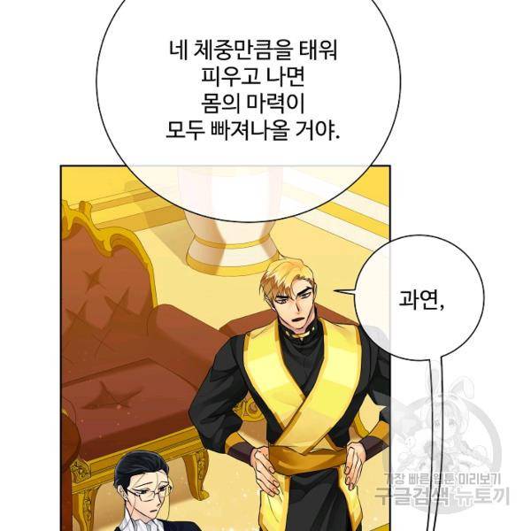 킹스메이커 ~Triple Crown~ 2부 39화 12