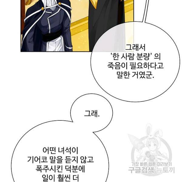 킹스메이커 ~Triple Crown~ 2부 39화 13