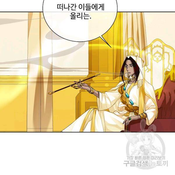 킹스메이커 ~Triple Crown~ 2부 39화 18