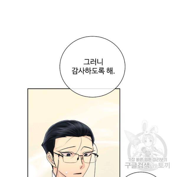 킹스메이커 ~Triple Crown~ 2부 39화 19
