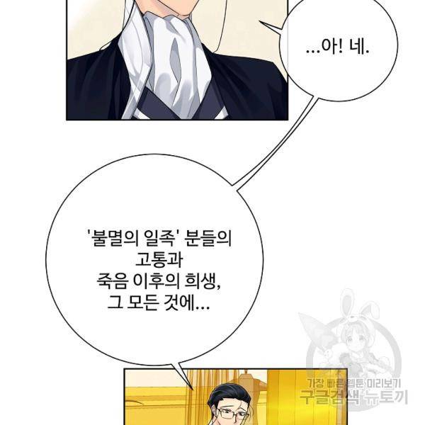 킹스메이커 ~Triple Crown~ 2부 39화 20