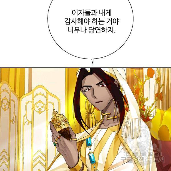 킹스메이커 ~Triple Crown~ 2부 39화 22