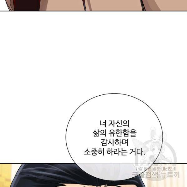 킹스메이커 ~Triple Crown~ 2부 39화 24