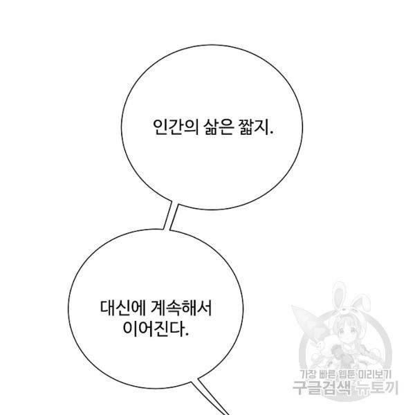 킹스메이커 ~Triple Crown~ 2부 39화 27