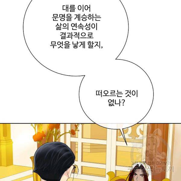 킹스메이커 ~Triple Crown~ 2부 39화 29