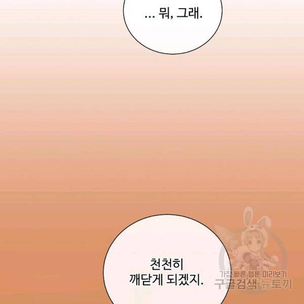 킹스메이커 ~Triple Crown~ 2부 39화 31