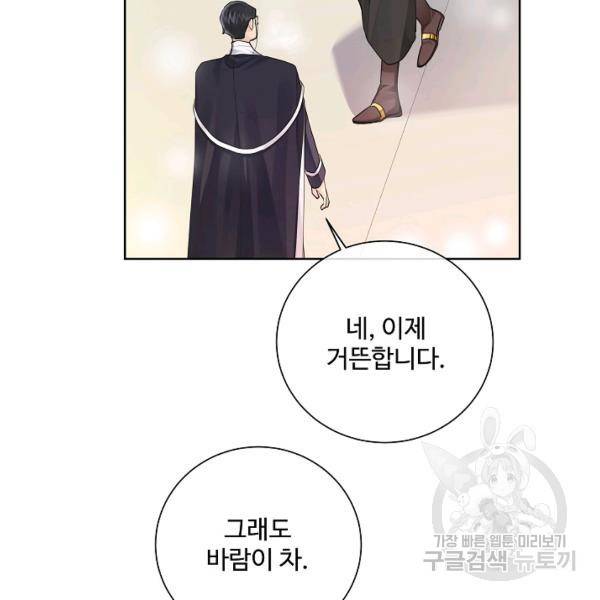킹스메이커 ~Triple Crown~ 2부 39화 48