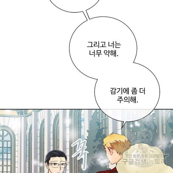 킹스메이커 ~Triple Crown~ 2부 39화 49