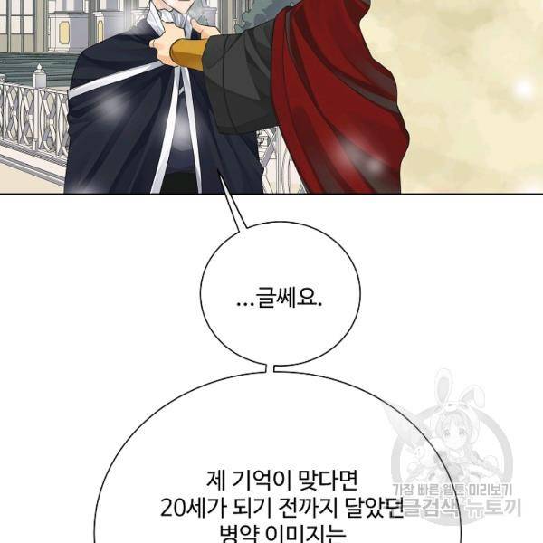 킹스메이커 ~Triple Crown~ 2부 39화 50