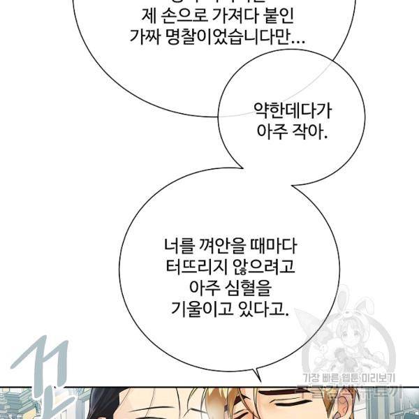 킹스메이커 ~Triple Crown~ 2부 39화 51