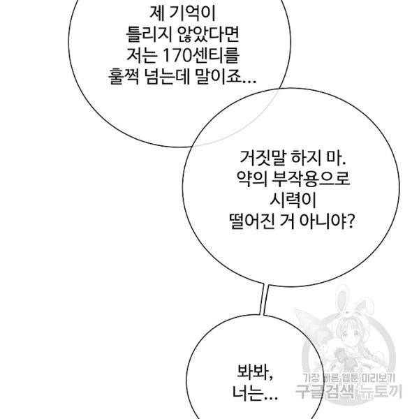 킹스메이커 ~Triple Crown~ 2부 39화 53