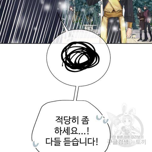 킹스메이커 ~Triple Crown~ 2부 39화 59