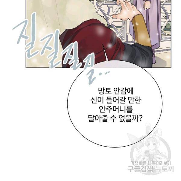 킹스메이커 ~Triple Crown~ 2부 39화 61
