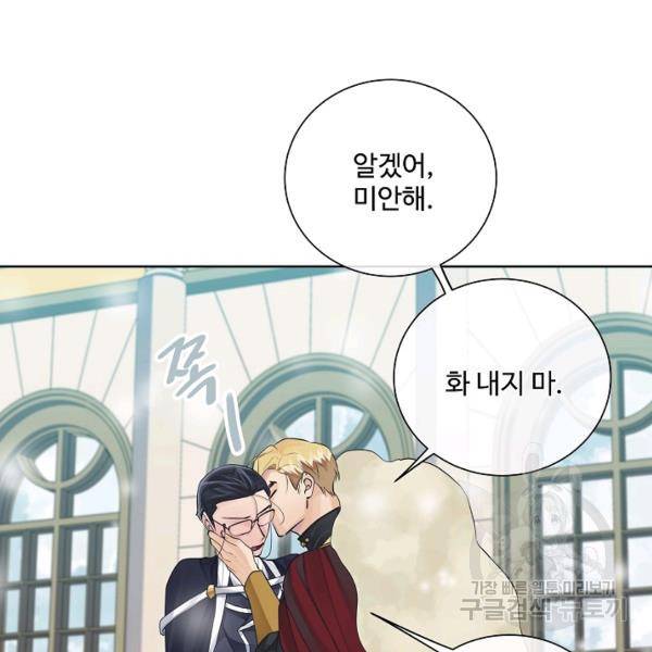 킹스메이커 ~Triple Crown~ 2부 39화 66