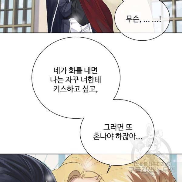 킹스메이커 ~Triple Crown~ 2부 39화 67
