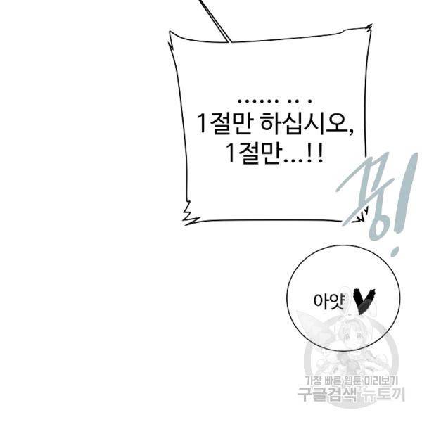 킹스메이커 ~Triple Crown~ 2부 39화 69