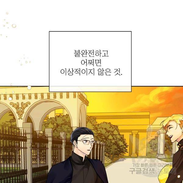 킹스메이커 ~Triple Crown~ 2부 39화 91