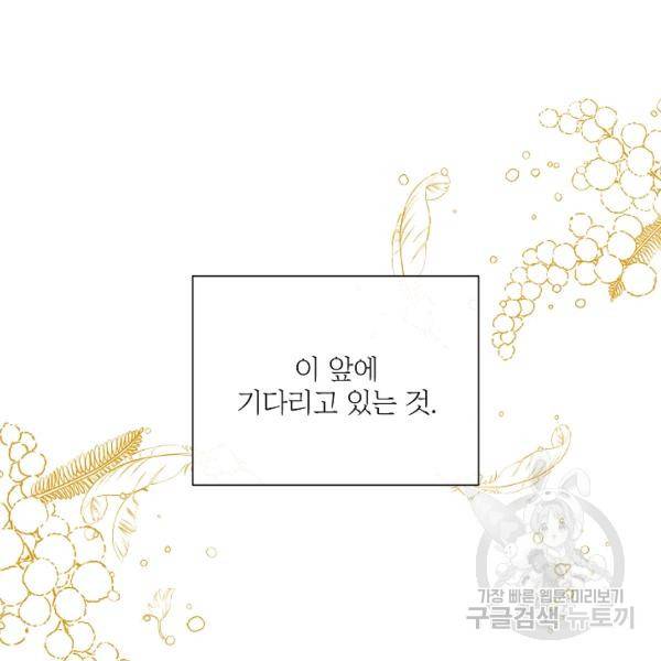 킹스메이커 ~Triple Crown~ 2부 39화 94