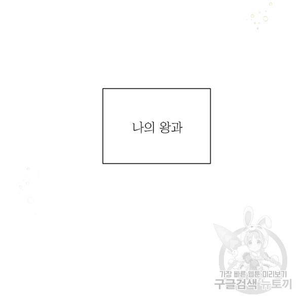 킹스메이커 ~Triple Crown~ 2부 39화 105