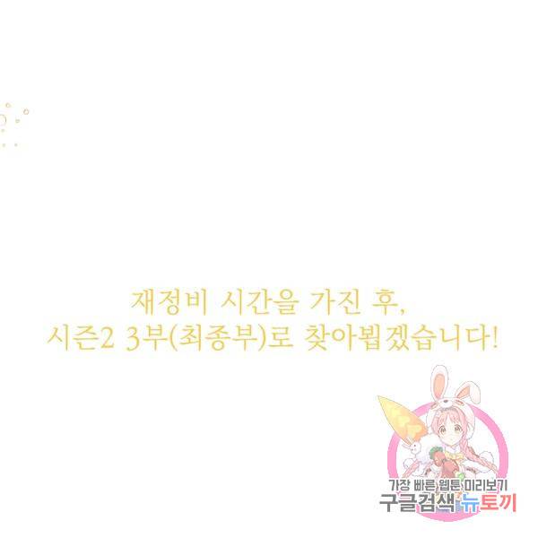 킹스메이커 ~Triple Crown~ 2부 39화 108