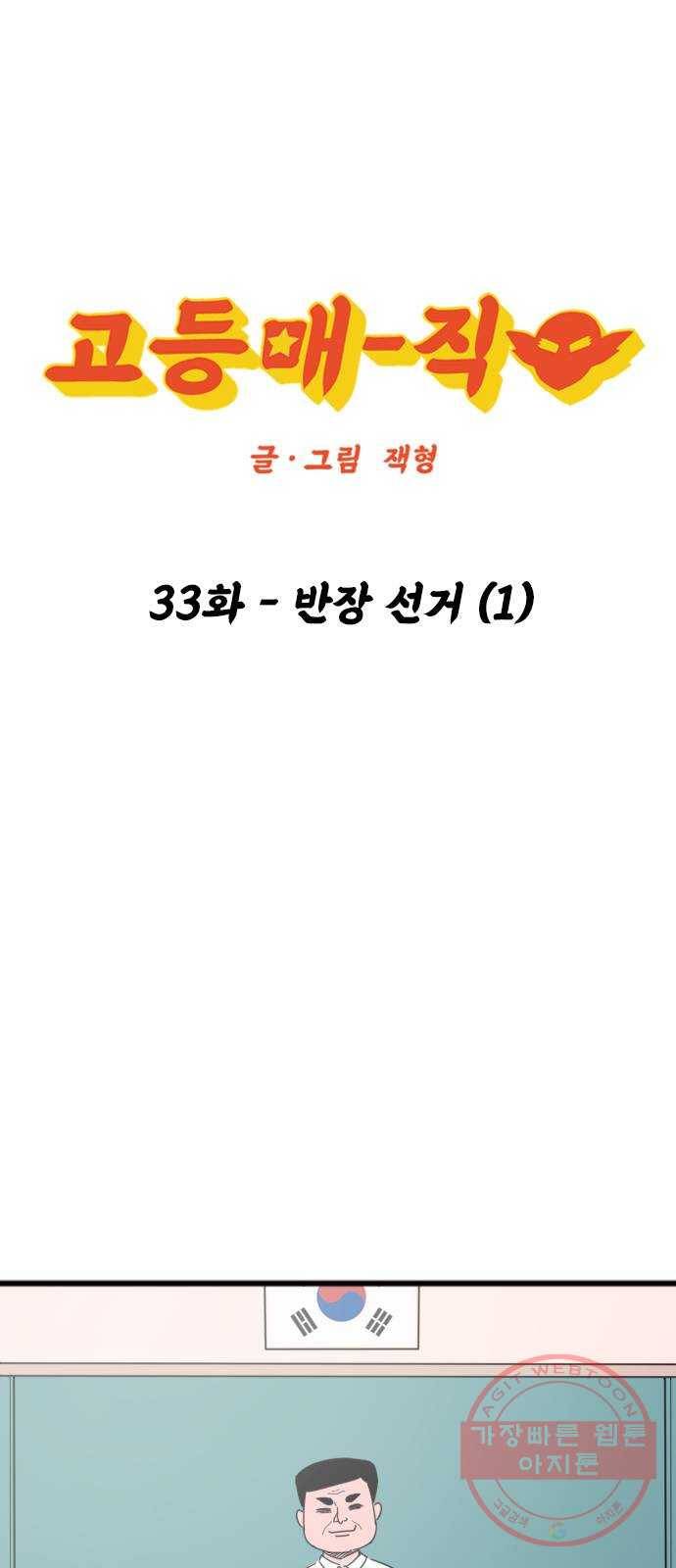 고등매직 33화 - 반장 선거 (1) 1