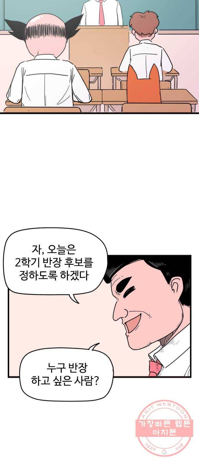 고등매직 33화 - 반장 선거 (1) 2
