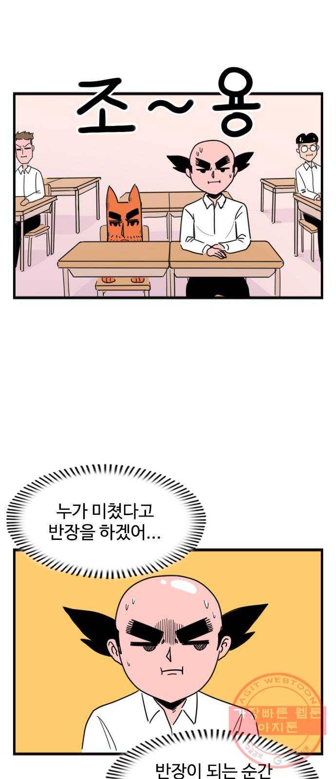 고등매직 33화 - 반장 선거 (1) 3