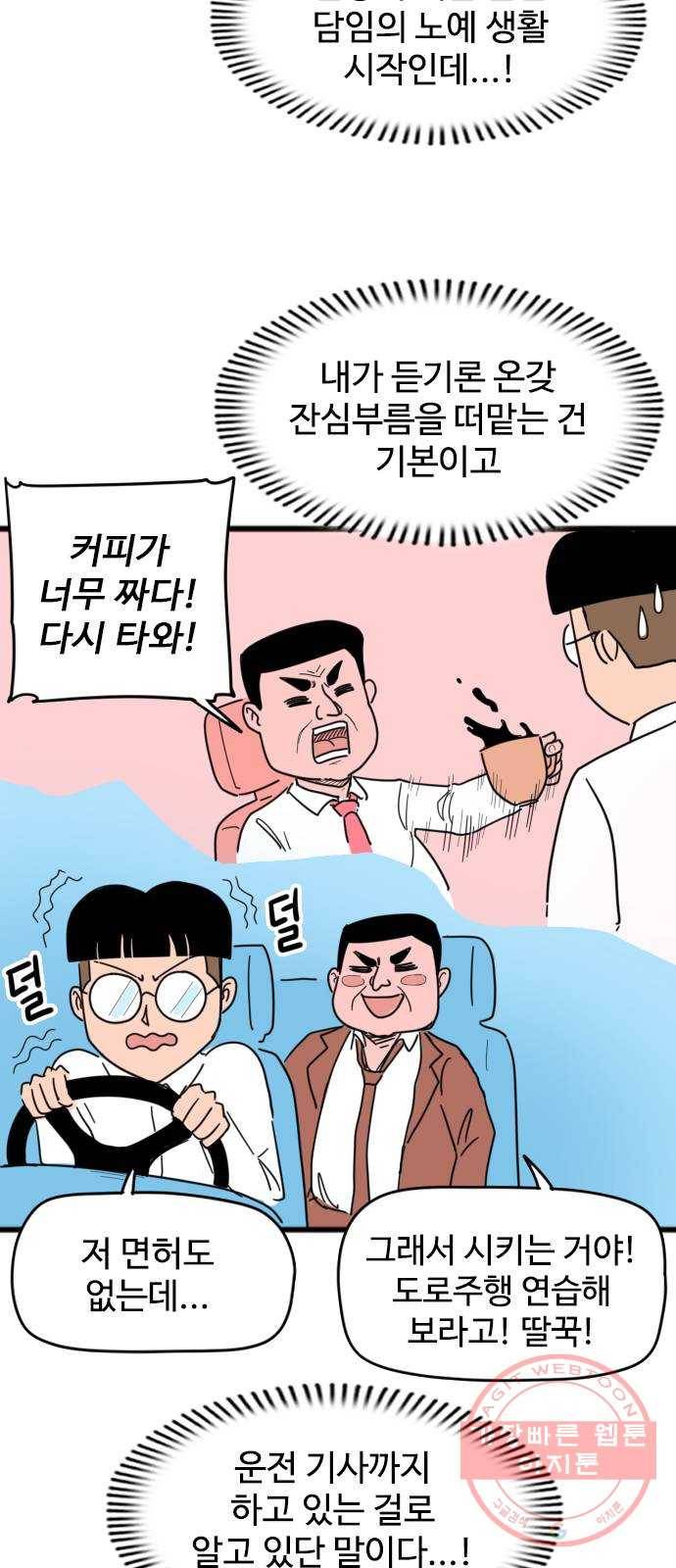 고등매직 33화 - 반장 선거 (1) 4