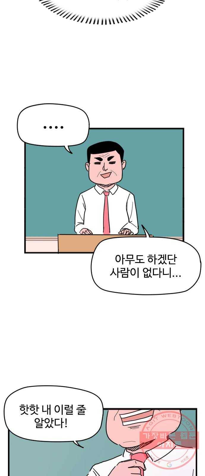 고등매직 33화 - 반장 선거 (1) 5