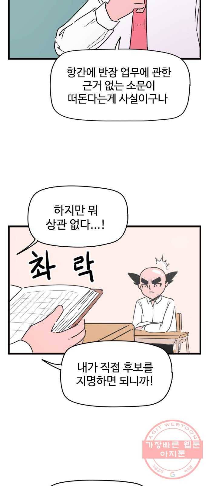 고등매직 33화 - 반장 선거 (1) 6