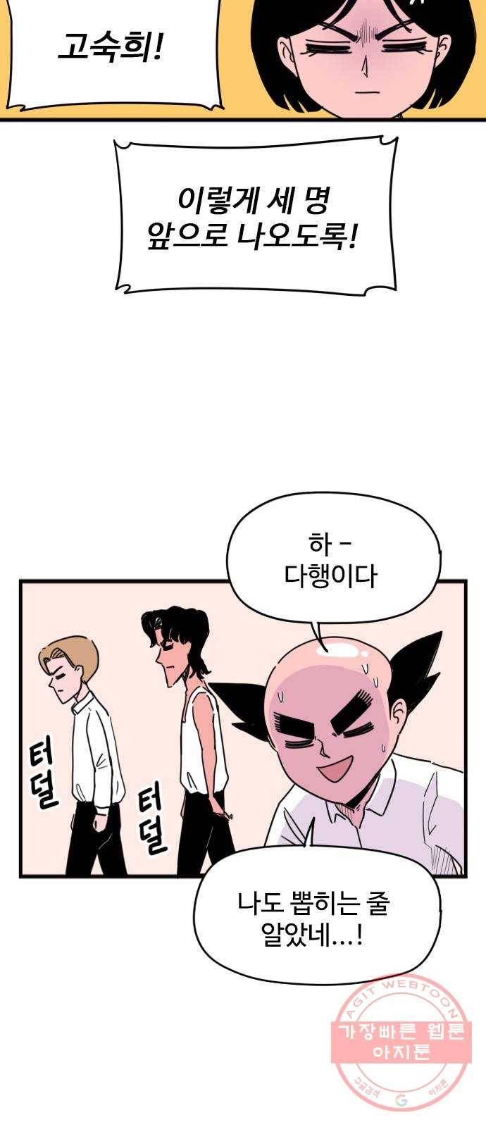 고등매직 33화 - 반장 선거 (1) 8