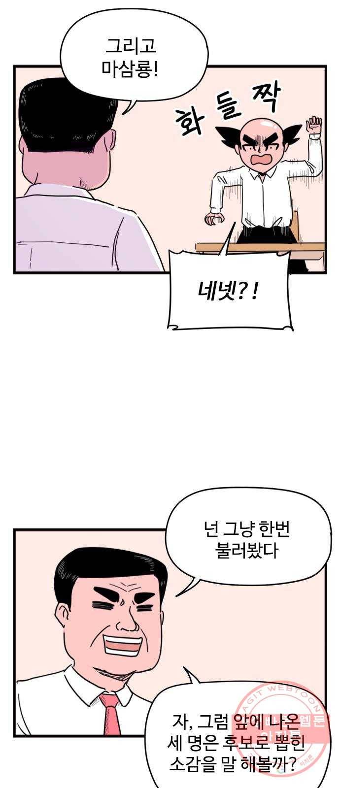 고등매직 33화 - 반장 선거 (1) 9