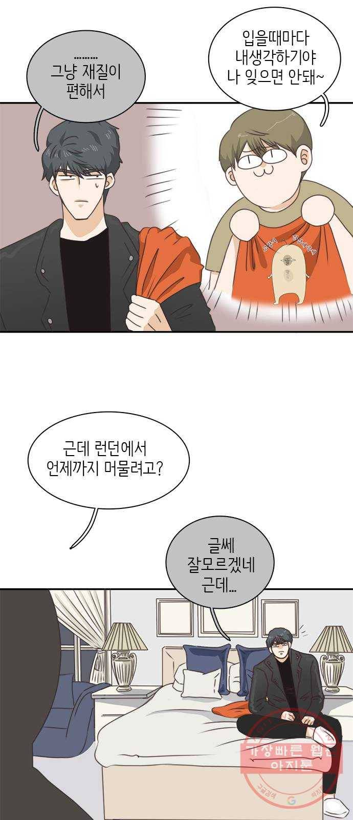 나의 플랏메이트 54화 좋아하는거 더 보고싶어서 2