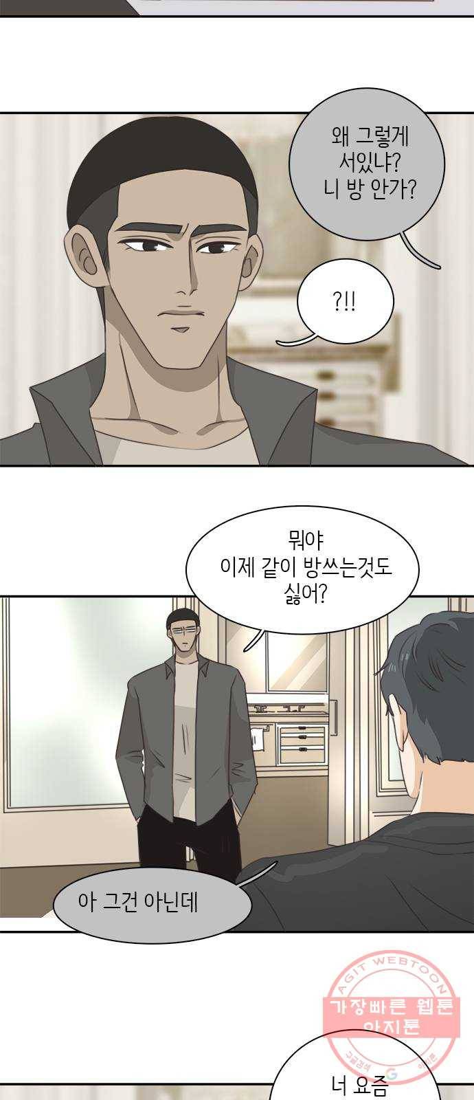 나의 플랏메이트 54화 좋아하는거 더 보고싶어서 3